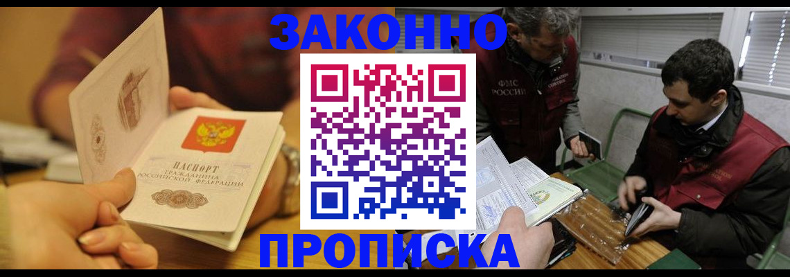 прописка законно в Новой Ляле